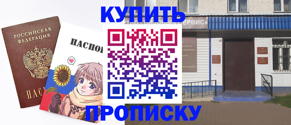 прописка в квартире в Губкинском
