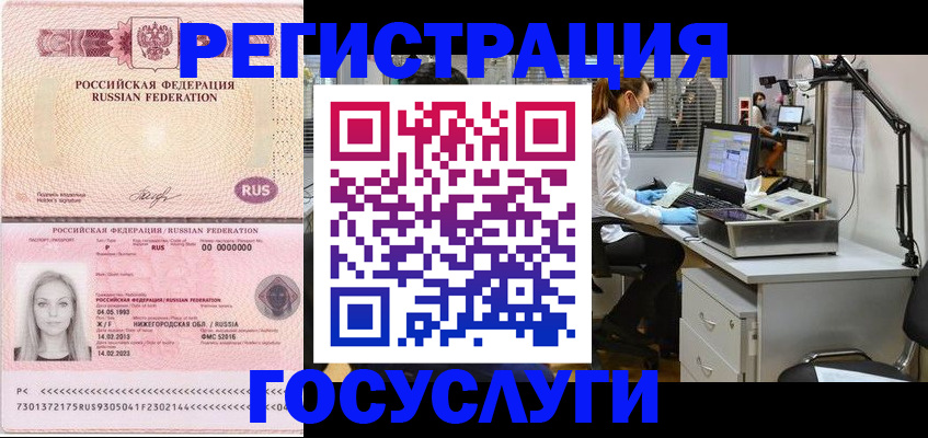 прописка штамп в Губкинском