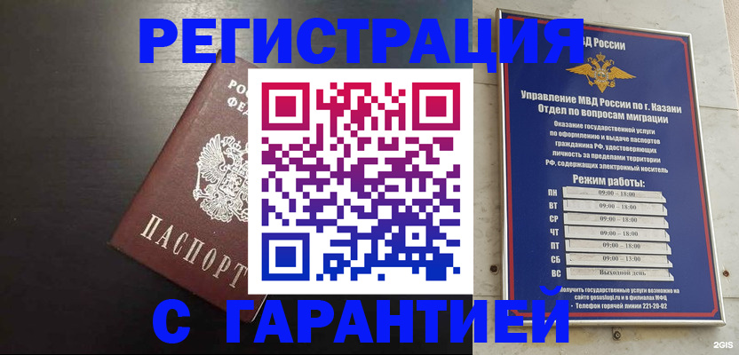 временная регистрация надежно в Губкинском
